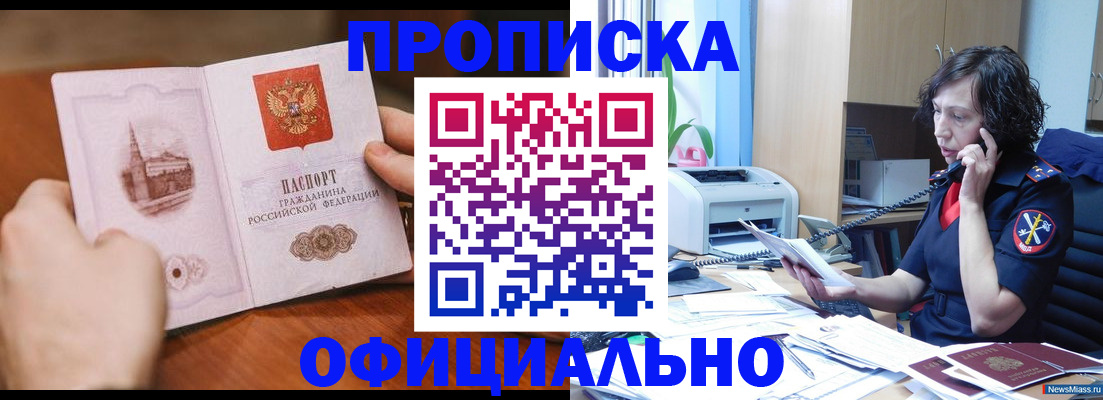 прописка от собственника в Владикавказе