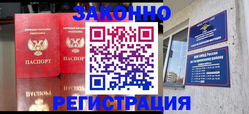 временная регистрация законно в Владикавказе
