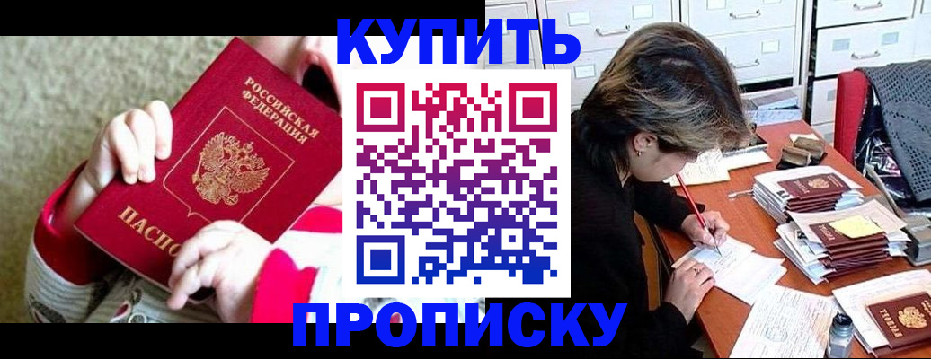 прописка в квартире в Владикавказе