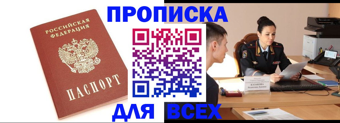 прописка гарантия в Владикавказе