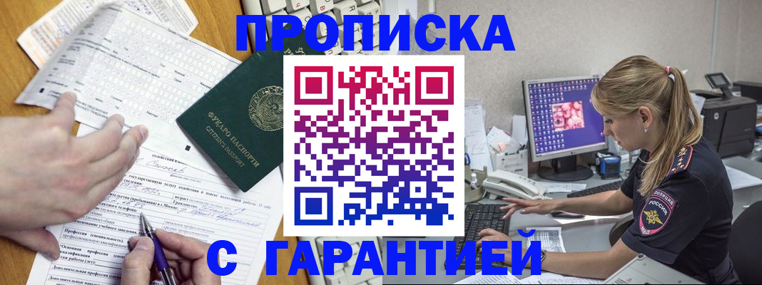 прописка для работы в Владикавказе